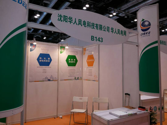 华人风电参加2014智能电网建设技术与设备展览会