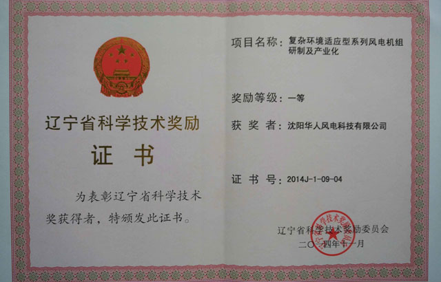 2014年度辽宁省科学技术一等奖