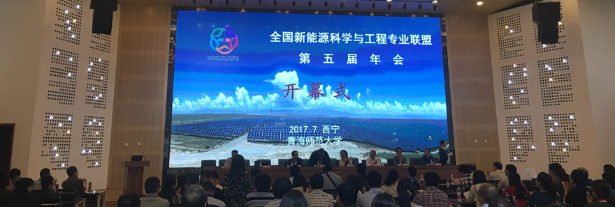 华人风电参加“第五届新能源科学与工程专业建设研讨会”并作大会主题报告
