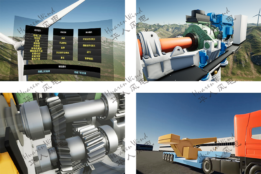 风力发电工程VR虚拟实训系统