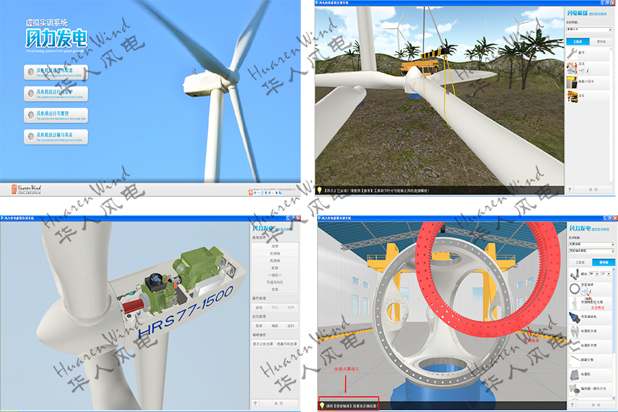 风力发电虚拟实训系统