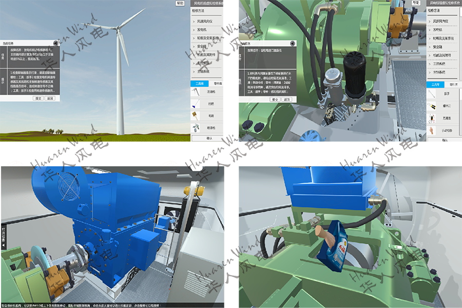 风电机组虚拟检修系统